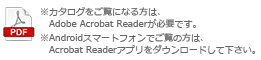 PDF閲覧にはAcrobatReaderが必要です。